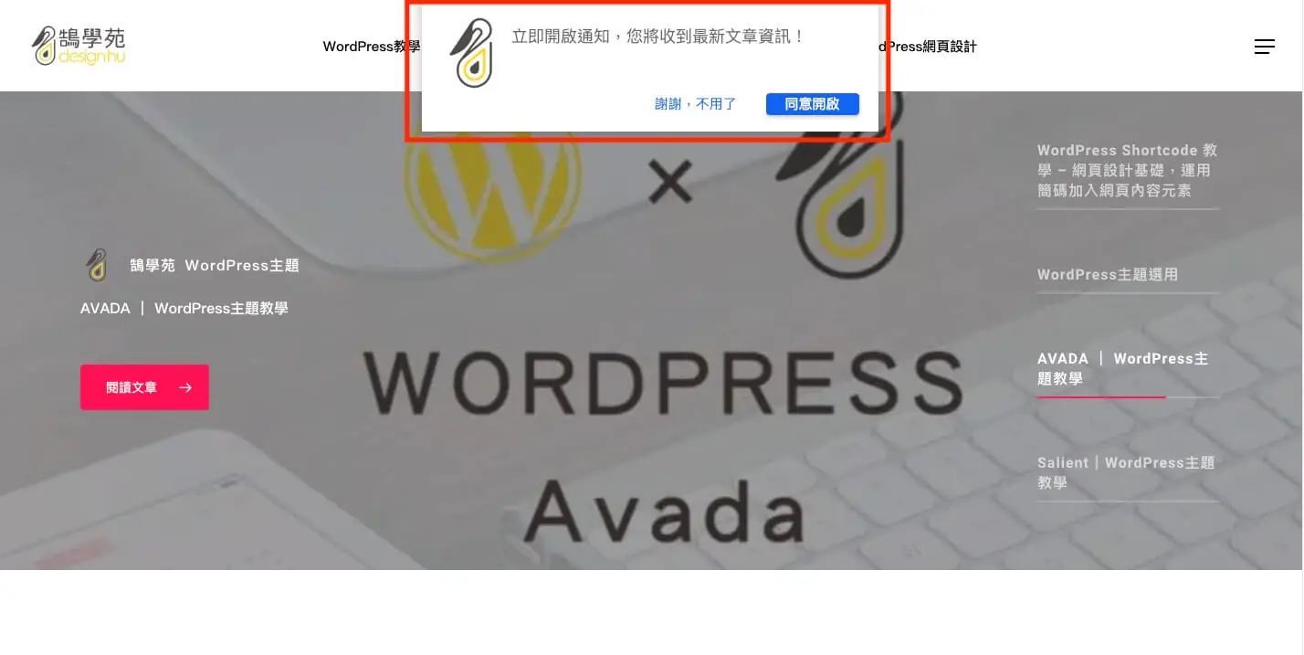 WordPress網頁推播訊息外掛教學 OneSignal推播通知