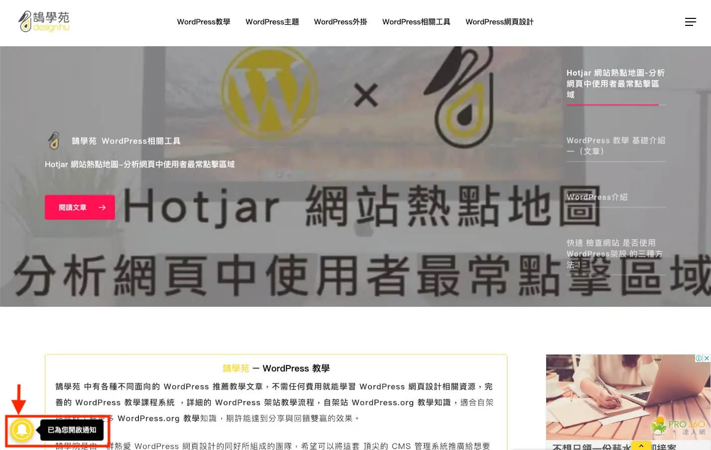 WordPress網頁推播訊息外掛教學 OneSignal推播通知