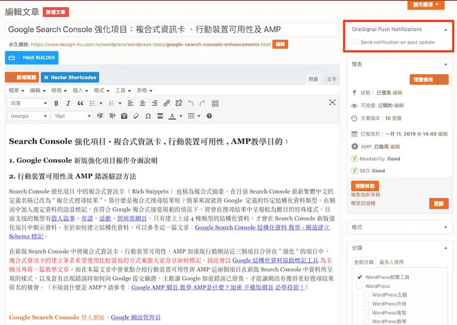 WordPress網頁推播訊息外掛教學 OneSignal推播通知