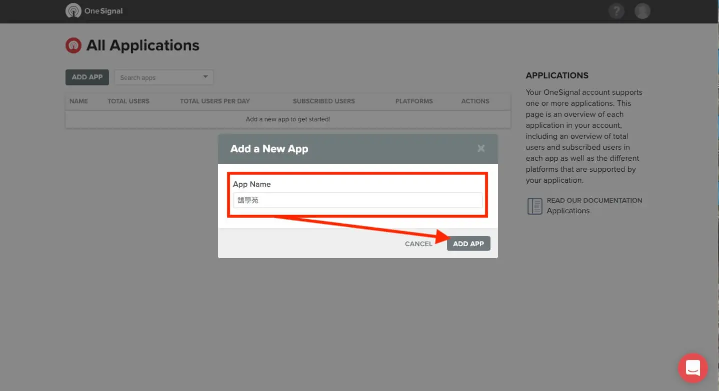 OneSignal 網頁推播通知教學:註冊、取得金鑰與 WordPress 外掛設定 6 OneSignal推播通知