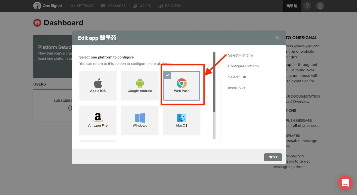 OneSignal 網頁推播通知教學:註冊、取得金鑰與 WordPress 外掛設定 7 OneSignal推播通知