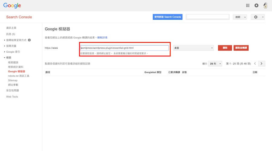 Google Console 改善 HTML 