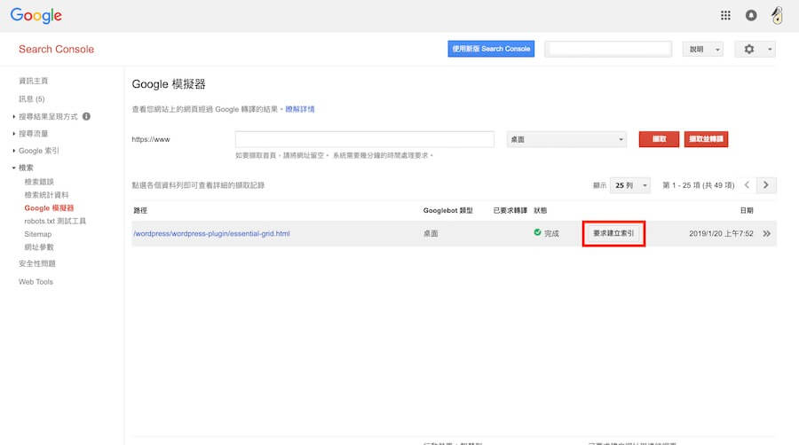 Google Console 改善 HTML 