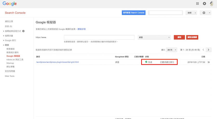 Google Console 改善 HTML 