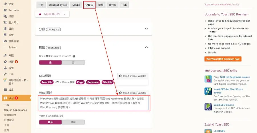 Google Console 改善 HTML 