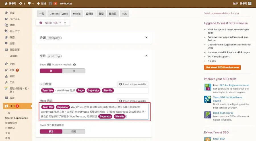 Google Console 改善 HTML 