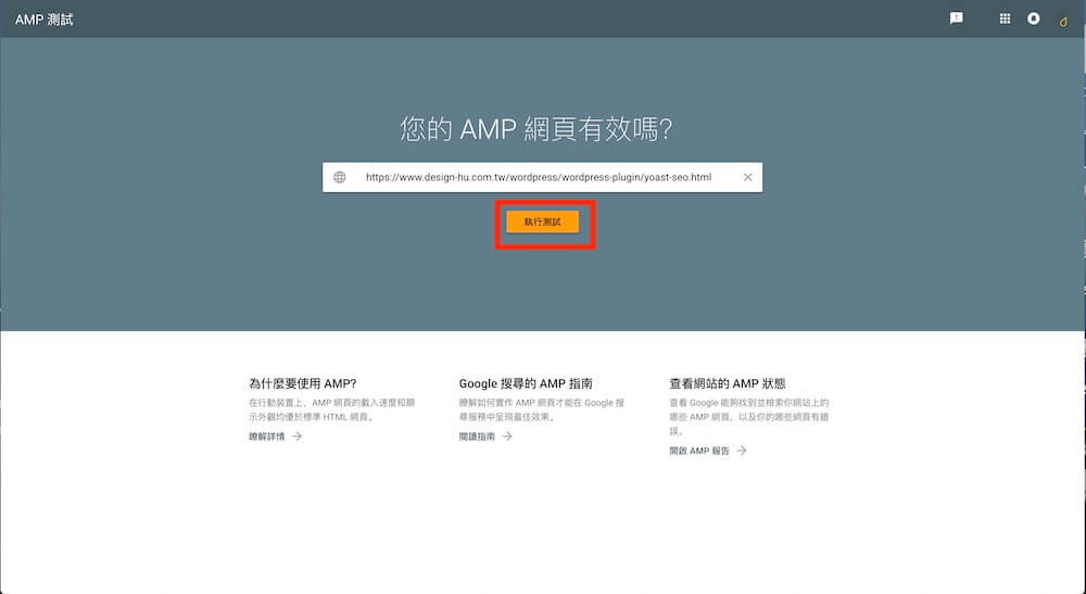 AMP 加速行動網頁 