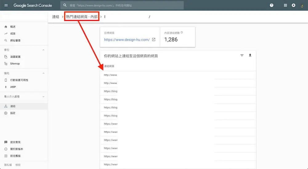 Google Console 教學 - 內部連結、外部連結 項目解說及外掛推薦 外部連結
