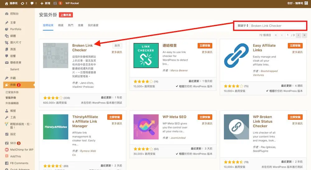 Google Console 教學 - 內部連結、外部連結 項目解說及外掛推薦 外部連結