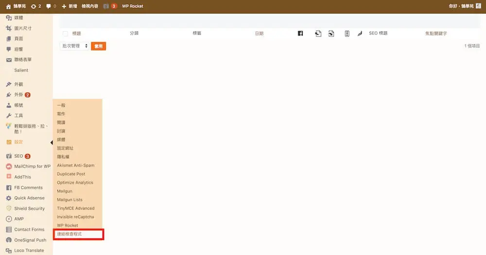 Google Console 教學 - 內部連結、外部連結 項目解說及外掛推薦 外部連結