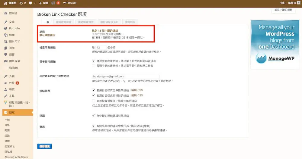 Google Console 教學 - 內部連結、外部連結 項目解說及外掛推薦 外部連結