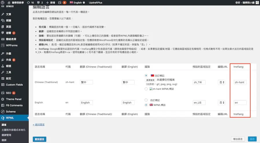 Google Search Console 教學 - hreflang 網站指定國際目標 hreflang
