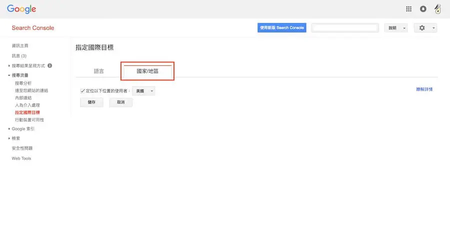 Google Search Console 教學 - hreflang 網站指定國際目標 hreflang