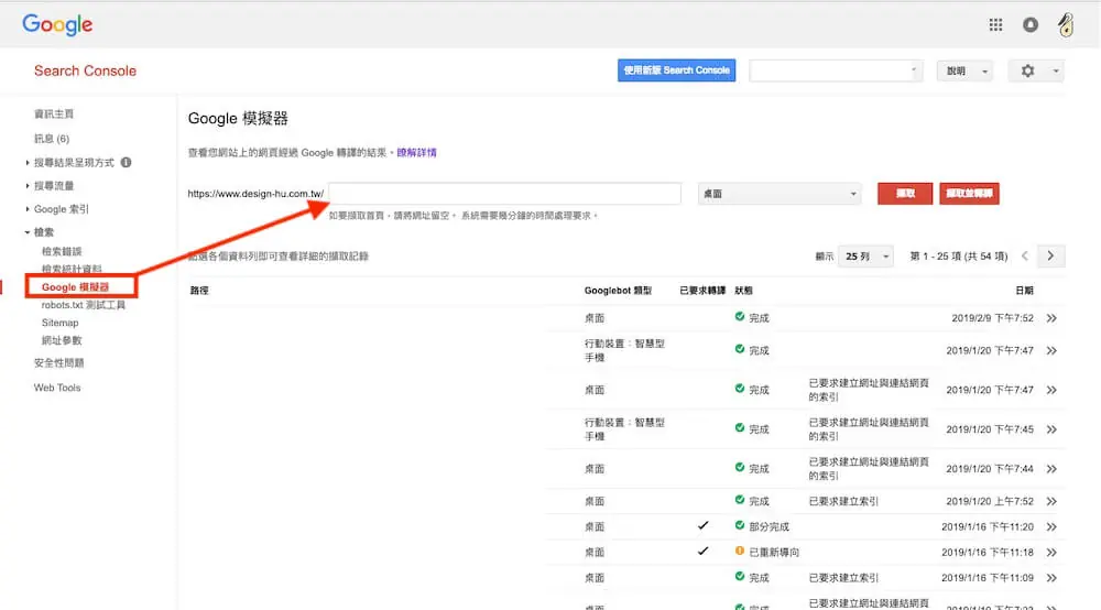 Google Search Console 教學 - Google 模擬器、網址檢查工具 Google 模擬器
