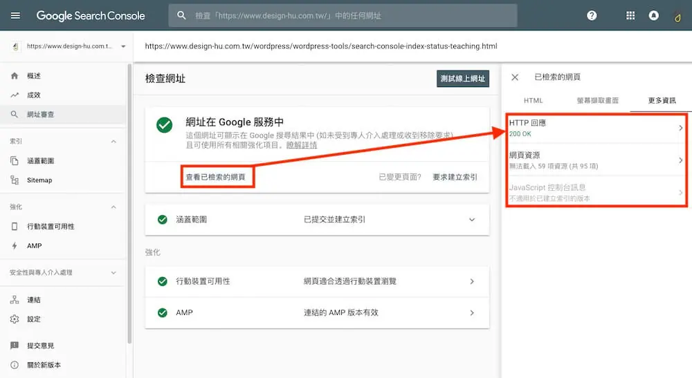 Google Search Console 教學 - Google 模擬器、網址檢查工具 Google 模擬器