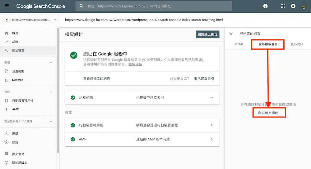 Google Search Console 教學 - Google 模擬器、網址檢查工具 Google 模擬器