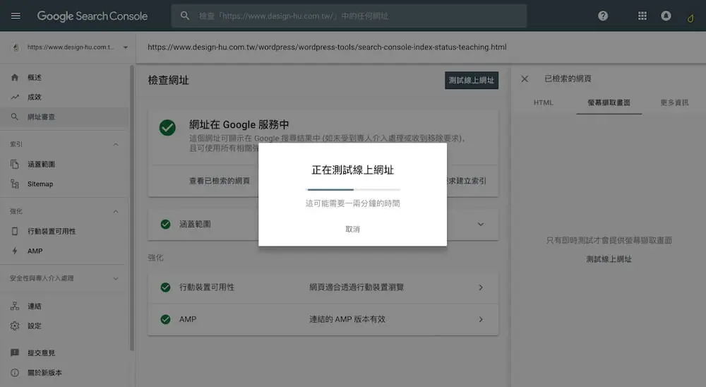 Google Search Console 教學 - Google 模擬器、網址檢查工具 Google 模擬器