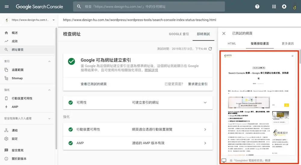 Google Search Console 教學 - Google 模擬器、網址檢查工具 Google 模擬器