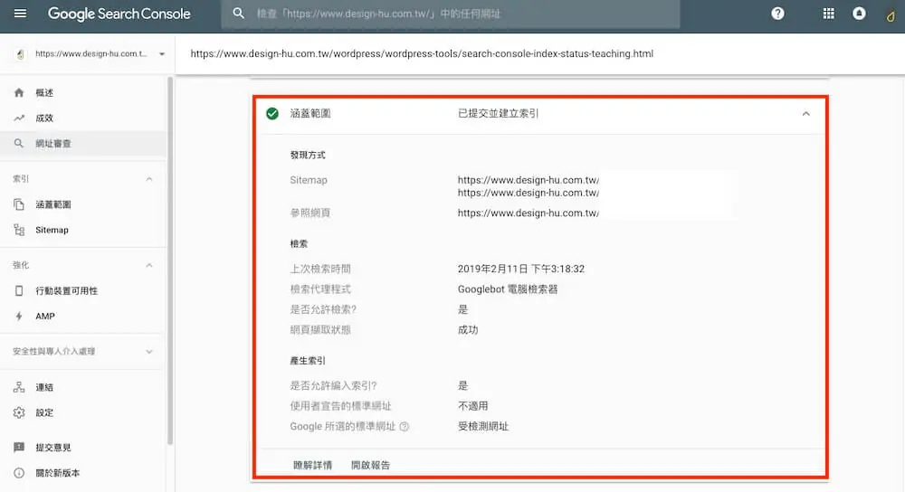 Google Search Console 教學 - Google 模擬器、網址檢查工具 Google 模擬器