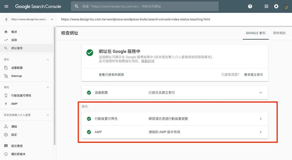 Google Search Console 教學 - Google 模擬器、網址檢查工具 Google 模擬器