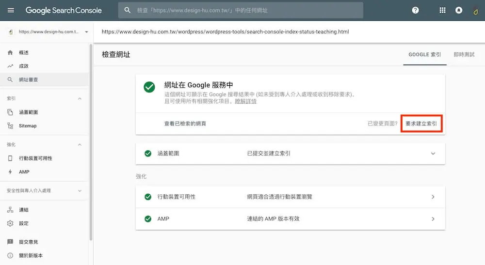 Google Search Console 教學 - Google 模擬器、網址檢查工具 Google 模擬器
