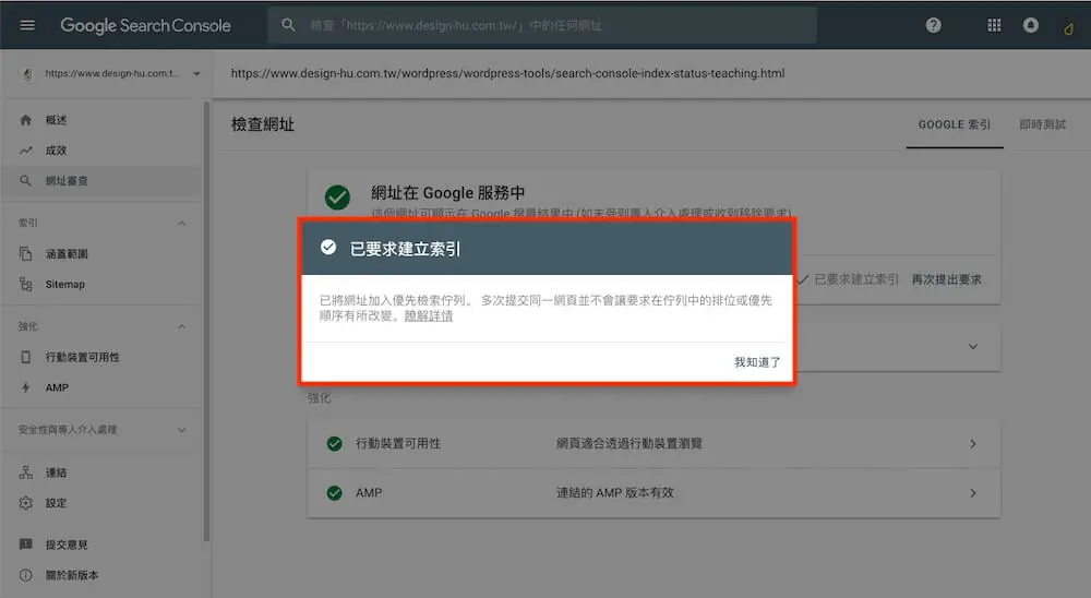 Google Search Console 教學 - Google 模擬器、網址檢查工具 Google 模擬器