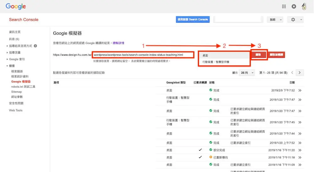 Google Search Console 教學 - Google 模擬器、網址檢查工具 Google 模擬器