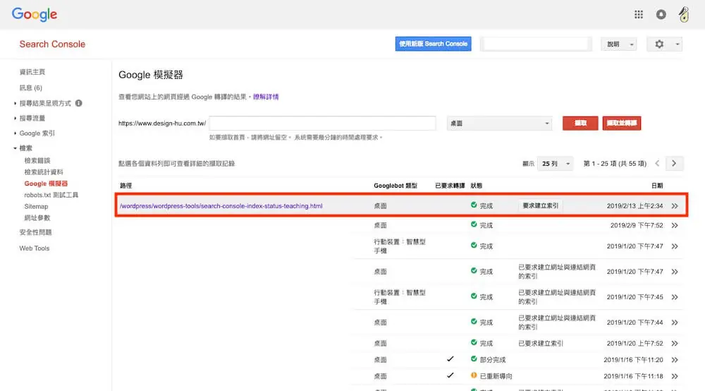 Google Search Console 教學 - Google 模擬器、網址檢查工具 Google 模擬器