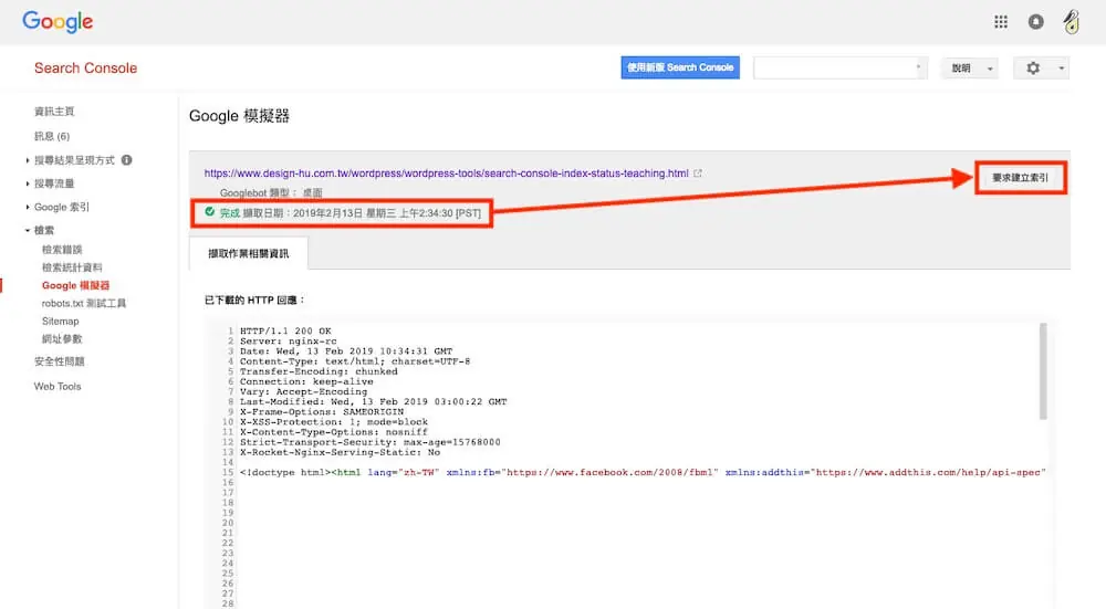 Google Search Console 教學 - Google 模擬器、網址檢查工具 Google 模擬器