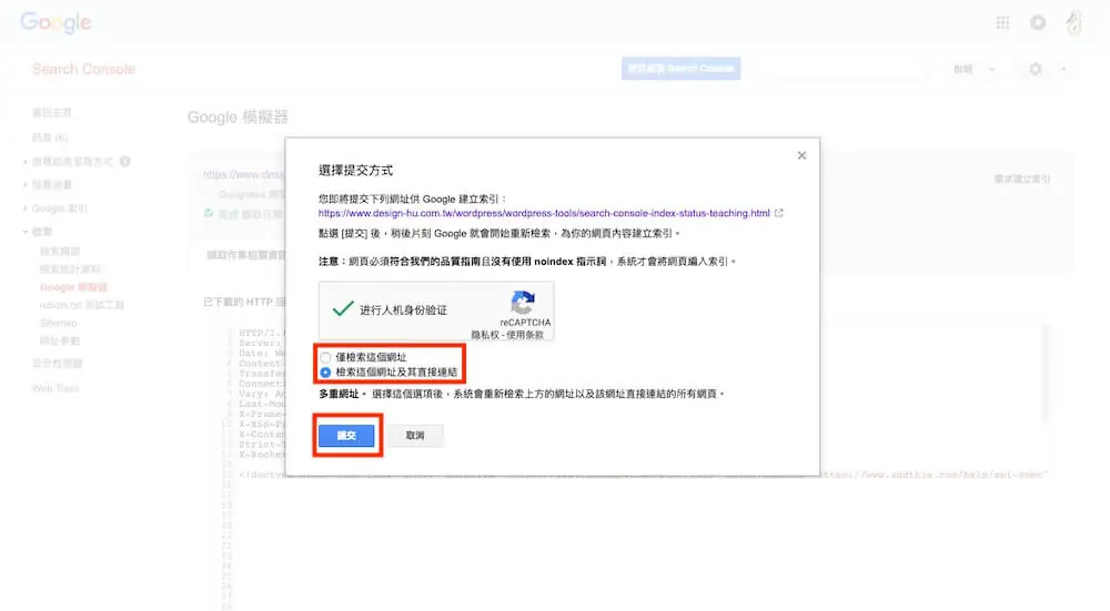 Google Search Console 教學 - Google 模擬器、網址檢查工具 Google 模擬器