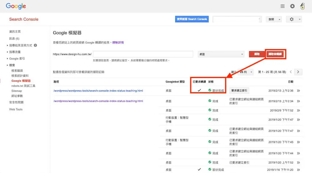 Google Search Console 教學 - Google 模擬器、網址檢查工具 Google 模擬器