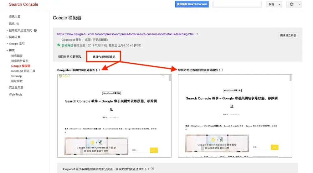 Google Search Console 教學 - Google 模擬器、網址檢查工具 Google 模擬器