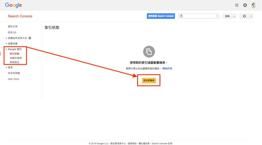 Search Console 教學