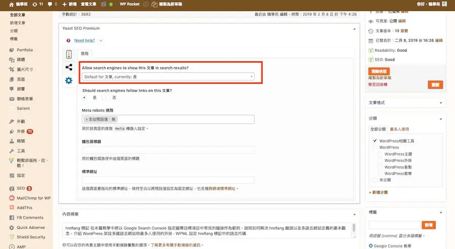 Yoast SEO 單篇文章的進階設定，可選擇是否允許搜尋引擎在搜尋結果顯示這篇內容