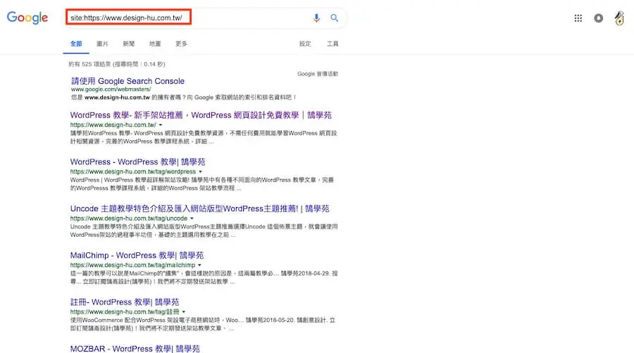 在 Google 搜尋輸入 site: 加上網站網址，列出該網站被收錄的頁面