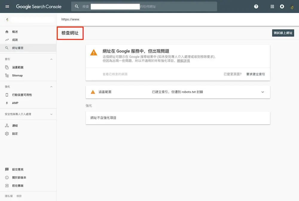 Google Search Console 教學 - 網站檢索錯誤及檢索統計資料 網站檢索錯誤