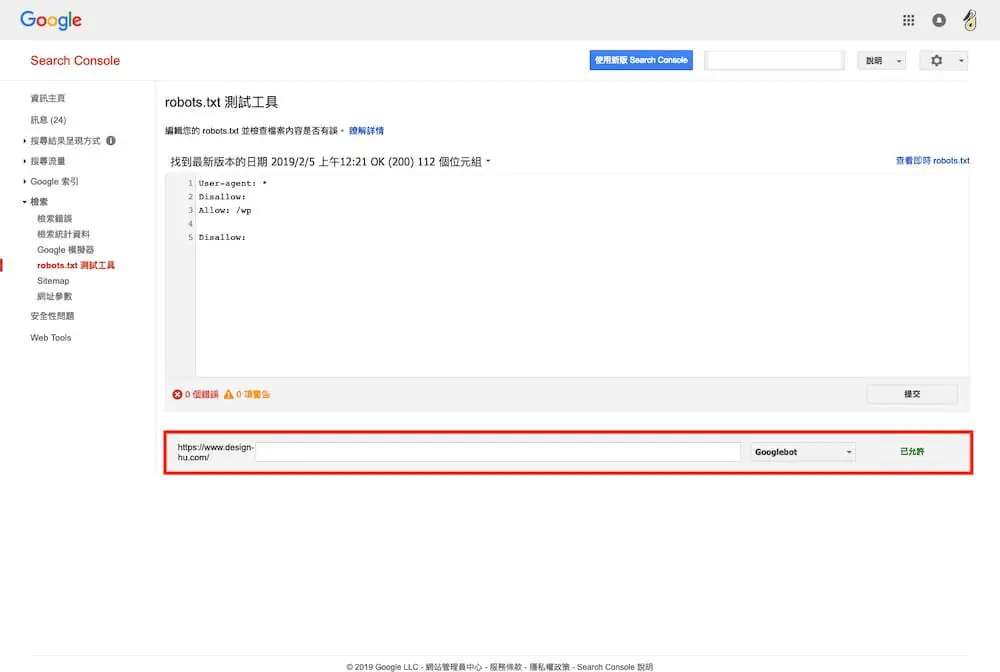 Google Search Console 教學 - 網站檢索錯誤及檢索統計資料 網站檢索錯誤