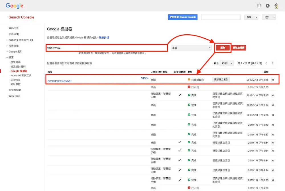 Google Search Console 教學 - 網站檢索錯誤及檢索統計資料 網站檢索錯誤
