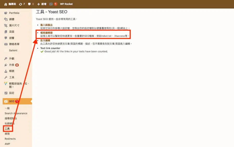 robots.txt 設定教學:測試工具停用後怎麼檢查 5 Yoast SEO 工具頁面,標示檔案編輯器的位置