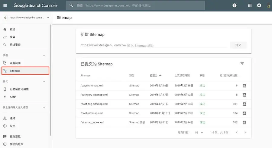 Search Console 左側選單的 Sitemap 報表，上方是新增 Sitemap 欄位，下方是已提交的 Sitemap 清單