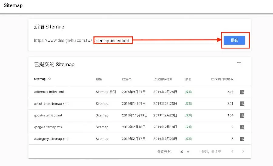 在新增 Sitemap 欄位輸入 sitemap_index.xml 後按提交