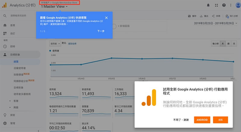 GA 示範帳戶 