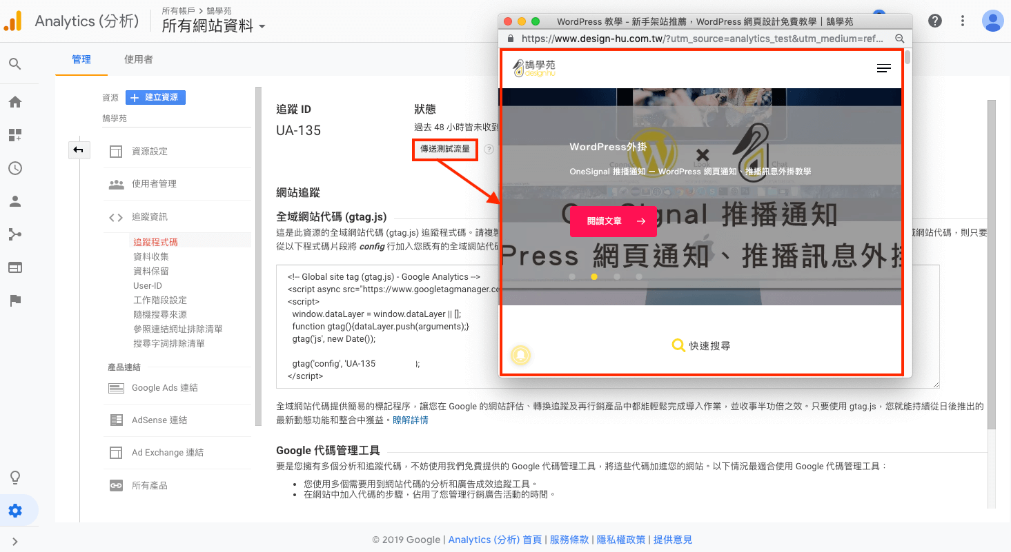 WordPress 加入 GA 追蹤碼 