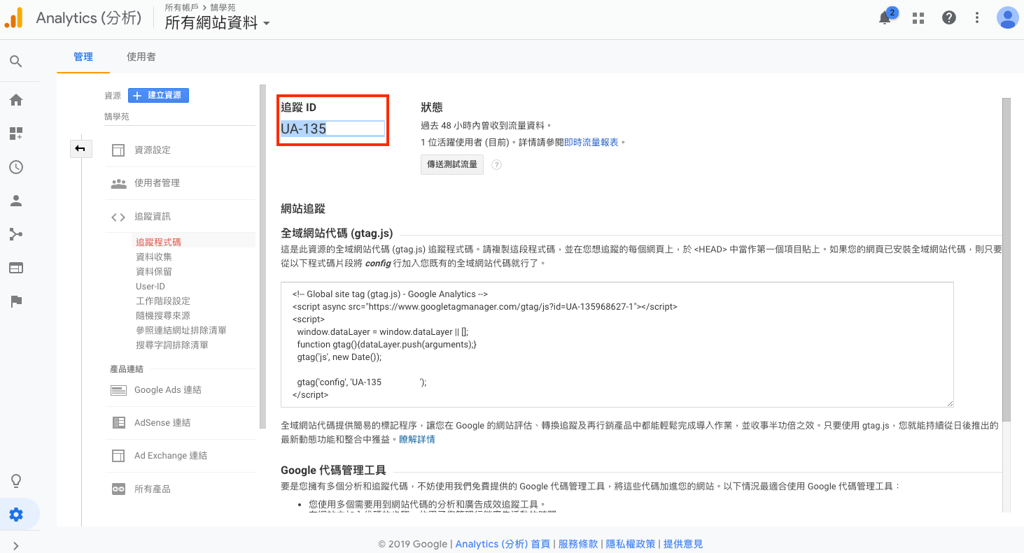 WordPress 加入 GA 追蹤碼 