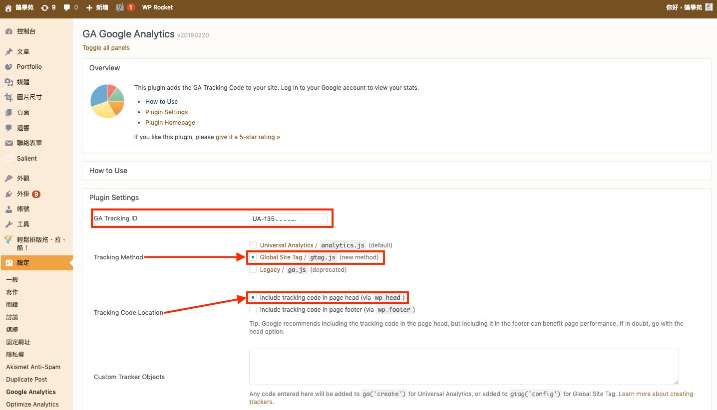 WordPress 加入 GA 追蹤碼 