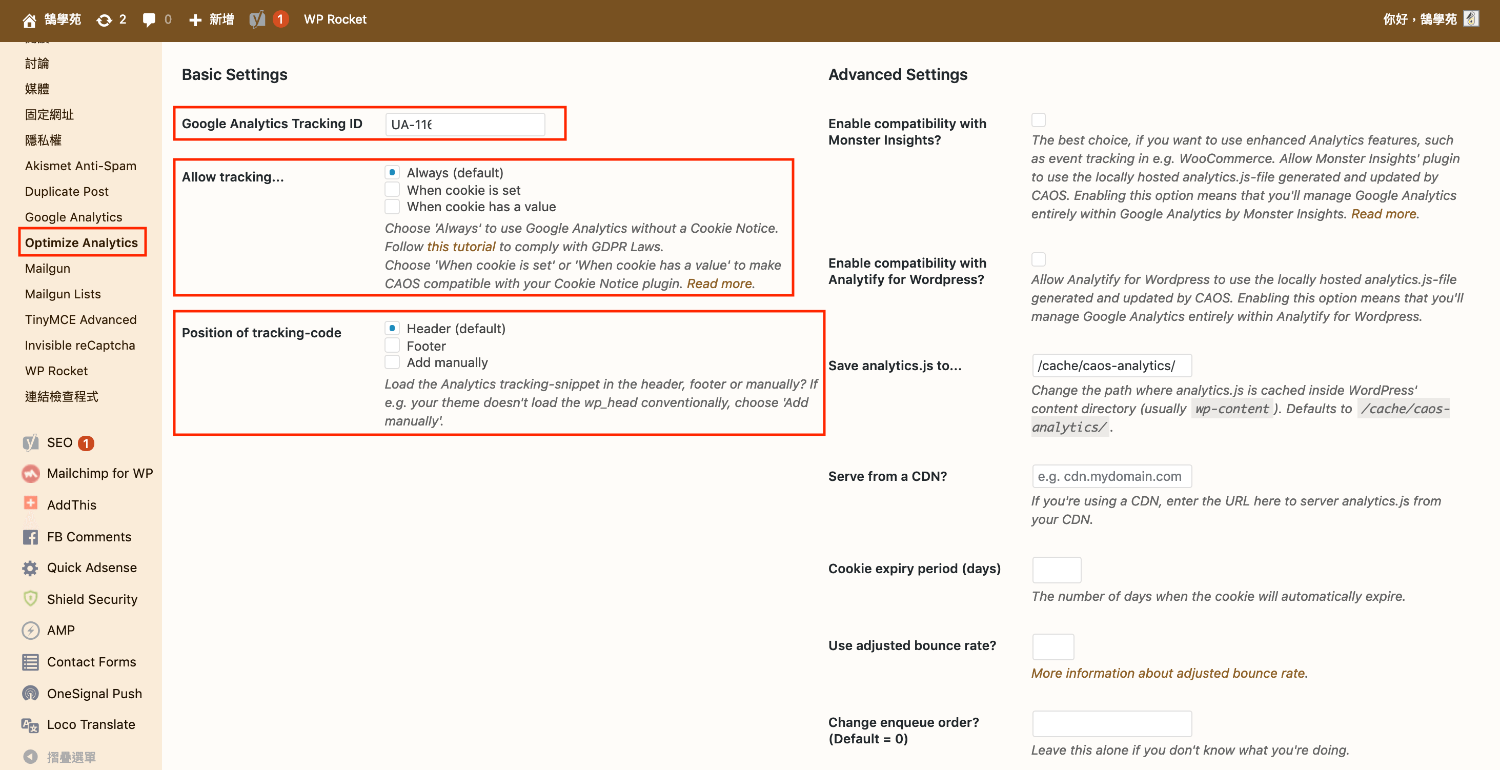 WordPress 加入 GA 追蹤碼 