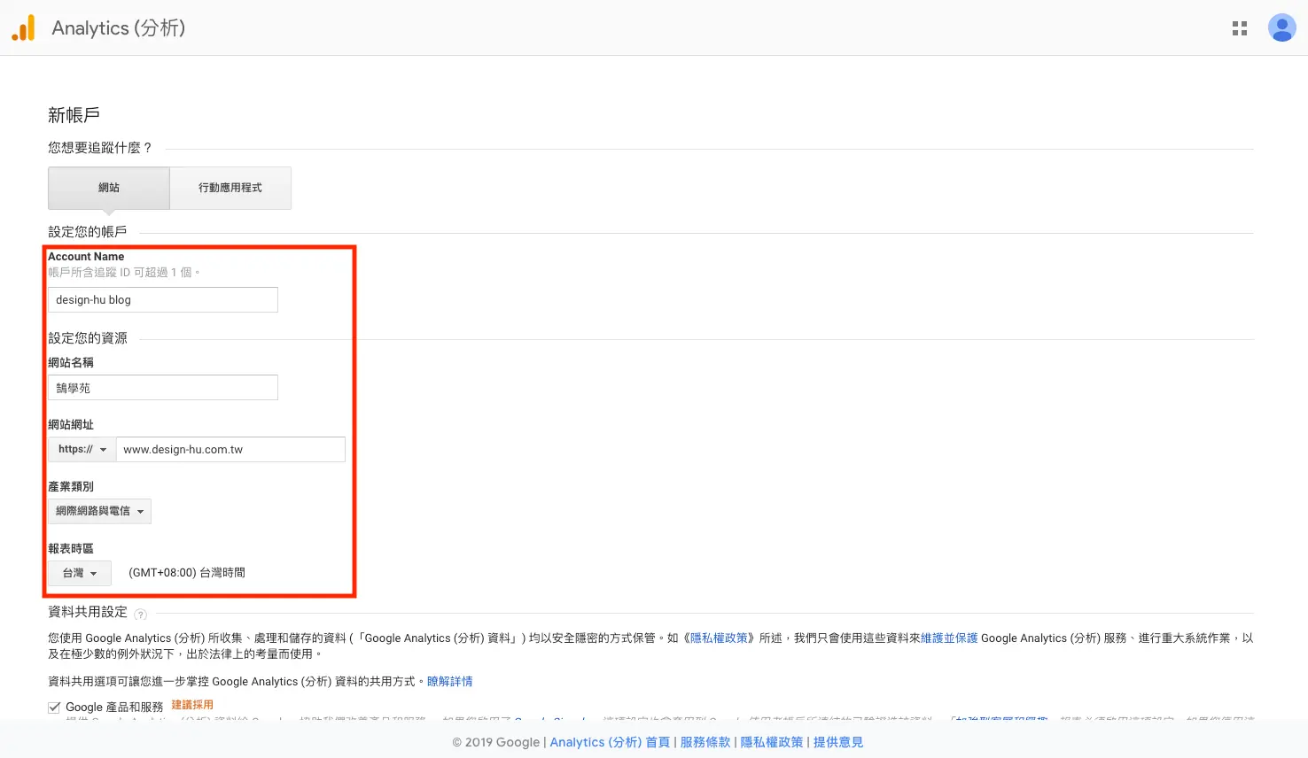WordPress 加入 GA 追蹤碼 