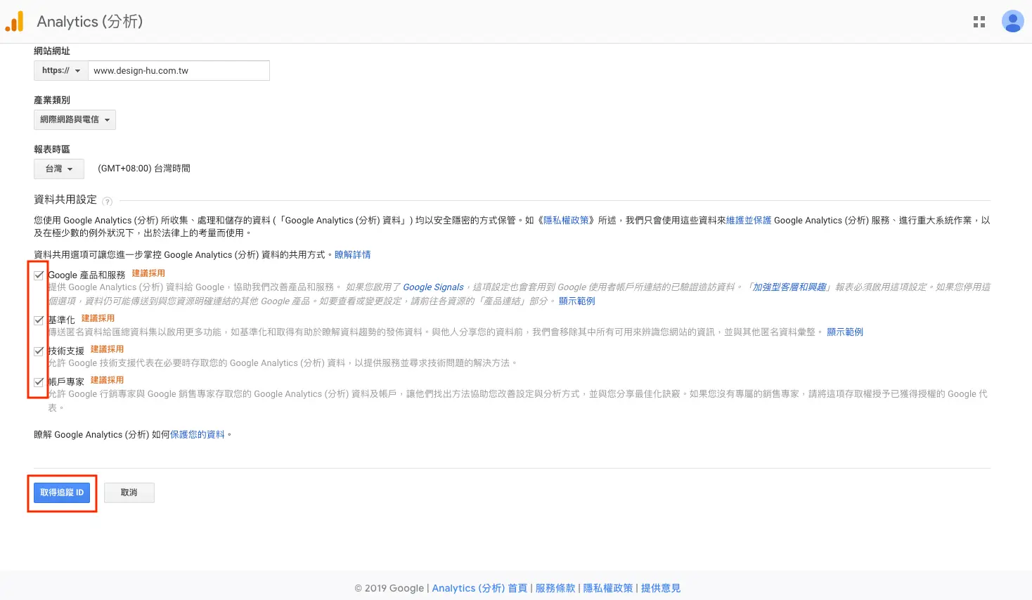 WordPress 加入 GA 追蹤碼 