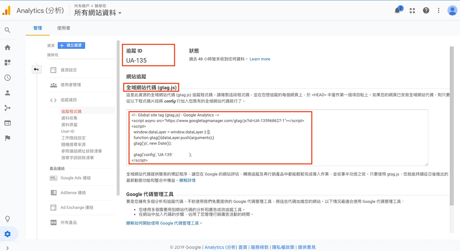 WordPress 加入 GA 追蹤碼 