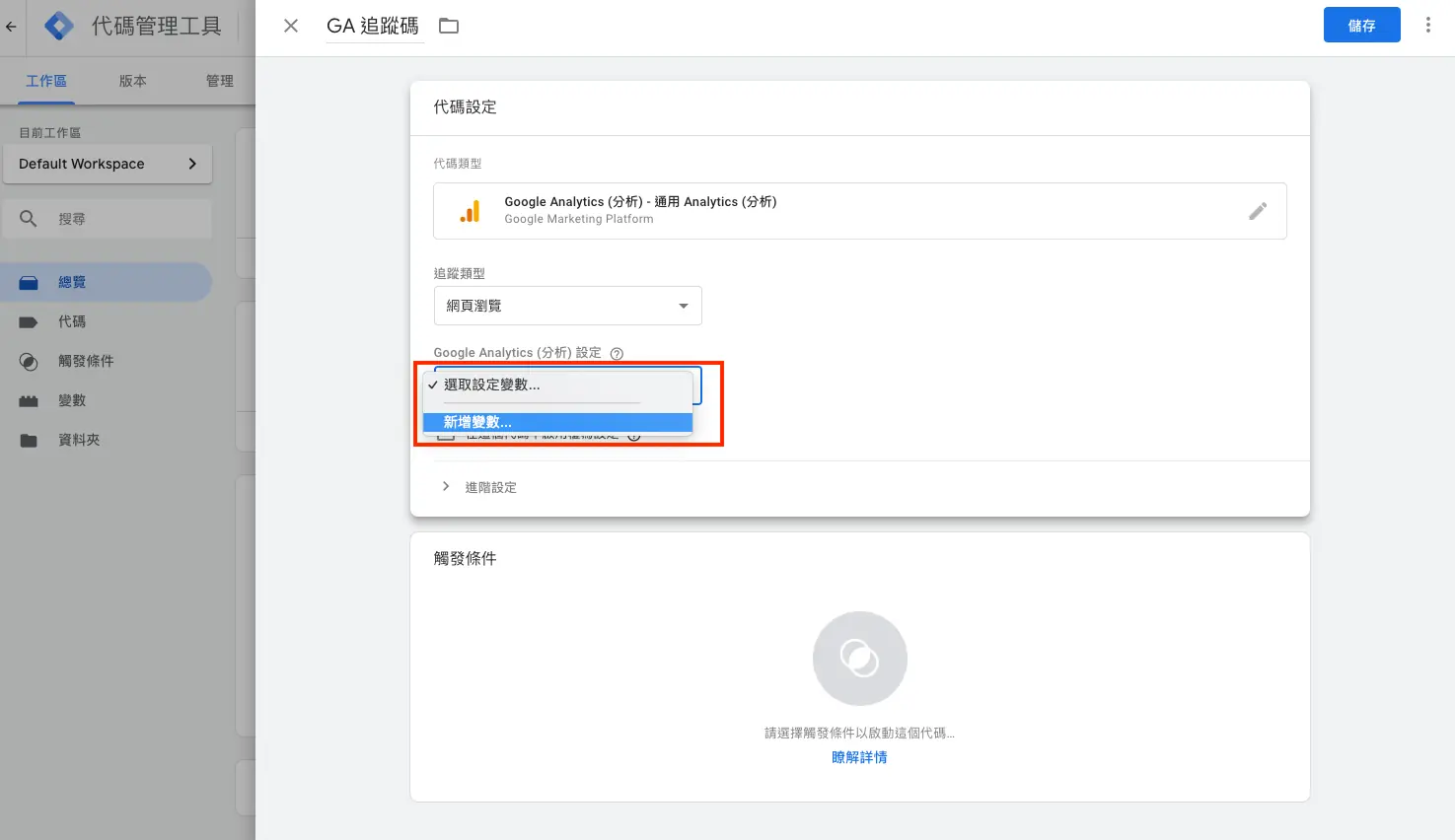 Google Analytics 教學 Google Tag Manager 安裝 GA 追蹤碼